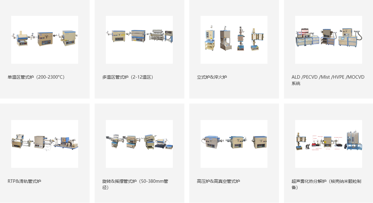 管式炉.png